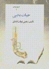 Hayat-i yahya (4 jildi)