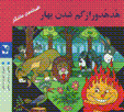 Hudhud va raz-i gum shudan-i bahar