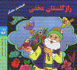 Raz-i gulistan-i makhfi