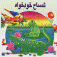 Timsah-i kudkhvah
