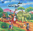 Safar-i hiyvanat