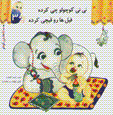Nini kuchulu chi kardih, fil,ha ru qiychi kardih (3)
