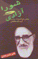 Shura va azadi