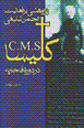 Pazhuhishi bar fa'aliyat-i anjuman-i tablighi-yi kilisa-yi C.M.S
