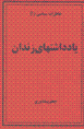 Yaddasht,ha-yi zindan