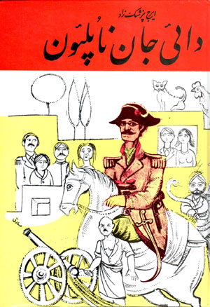 Da`i jan Napil`awn