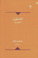Aflatun, jumhuri
