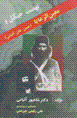 Nihzat-i jangal va mu'in al-ru'aya (hassan khan-i alyani)
