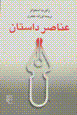 'Anasur-i dastan