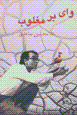 Vay bar maghlub