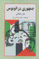 Jumhuri dar utubus