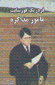 Ma`mur-i muzakirih