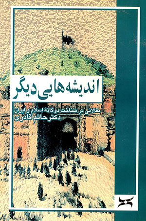 Andīshah'hā-yi dīgar