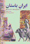 Iran-i bastan