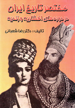 Mukhtaṣar tārīkh-i Īrān  dar dawrah'hā-yi  Afshārīyyah va Zandīyyah