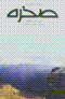 Sakhrih