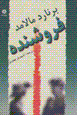 Furushandih
