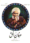 'Irfan al-haqq