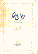 Divan-i hafiz (2 jildi)