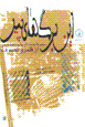 In barg,ha-yi pir