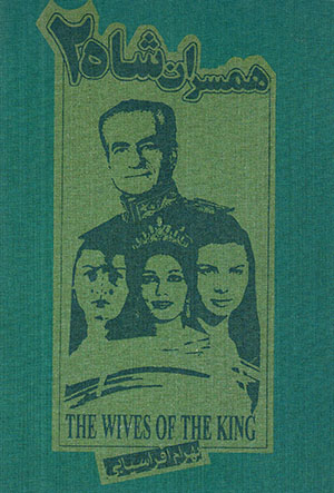 Hamsarān-i shāh (jild-i 2)