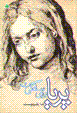 Pariya baray-i sadigiyat