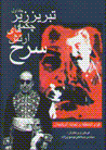 Tabriz zir-i chakmih,ha-yi artish-i surkh (2 jildi)