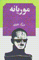 Muryanih