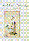 Zaban va adabiyat-i farsi