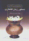 Dastur-i zaban-i gashtari