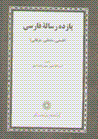 Yazdah risalih-yi farsi