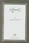 Durus-i falsafih
