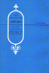 Guzidih-yi masnavi-yi mawlavi