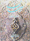 Isfahan muzih-yi hamishih zindih