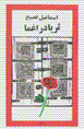 Surrayya dar ighma