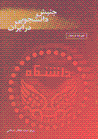 Junbish-i danishjuyi dar iran