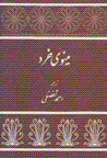 Minu-yi khirad