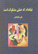 Qiyafiham kih khiyli mashkuk ast