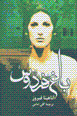 Bagh-i firdaws
