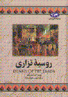 Rusiyih-yi tizari