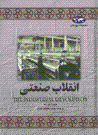 Inqilab-i san'ati