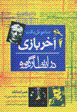 Akhar-i bazi, dar intizar-i gudu