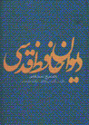 Divan-i hafiz-i qudsi