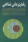 Raftar darmani shinakhti (jild-i 2)