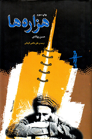 Hazārahʹhā