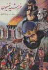 Khurshid-i tisfun (3 jildi)