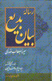 Risalih-yi bayan-i badi'
