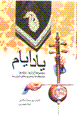 Yad-i ayyam