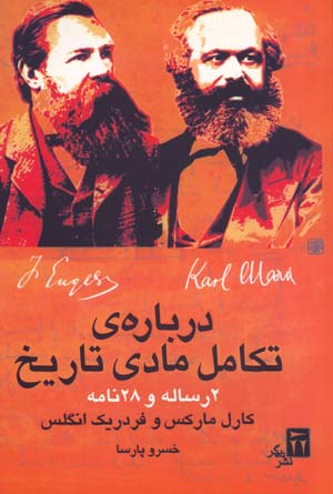 Darbārah-yi takāmul-i māddī-yi tārīkh