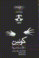 Ku`in: Marsh-i malakih-yi siyah